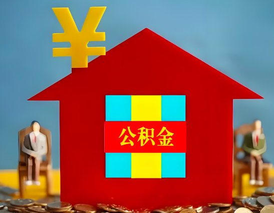 青铜峡代办公积金有没有详细的一个流程。